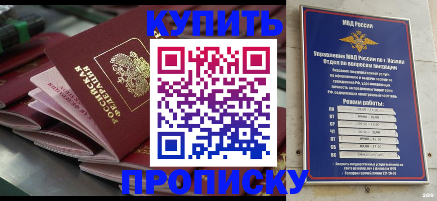 купить прописку в Горнозаводске