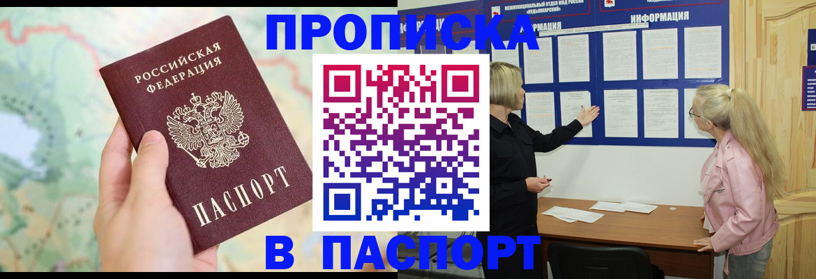 прописка штамп в Горнозаводске